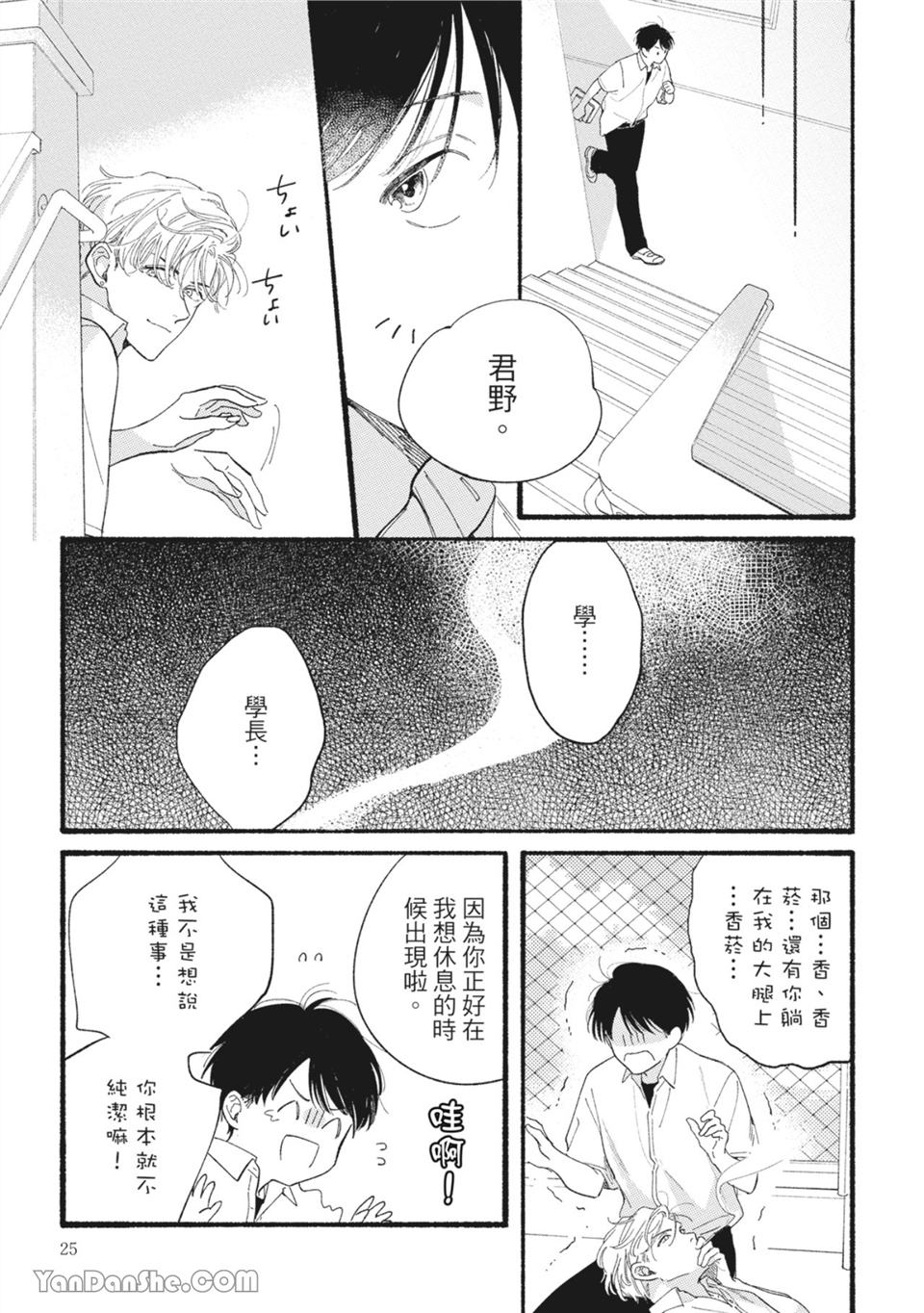 属于你的春天花朵 第1话 第22页