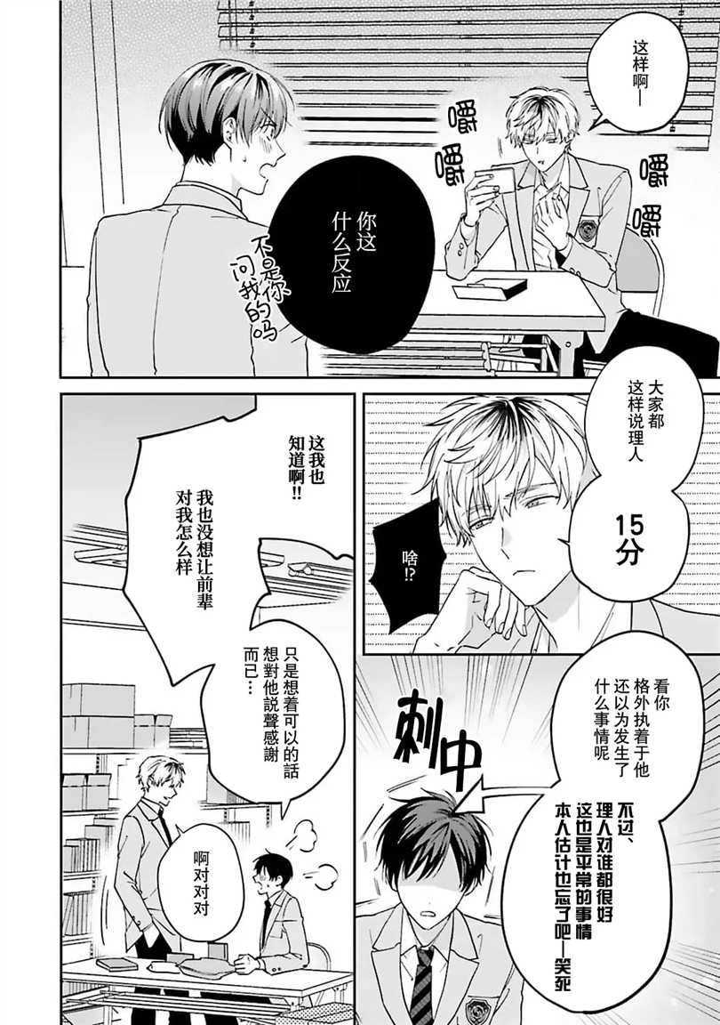 情投意合不如蛮横之吻 第01话 第23页