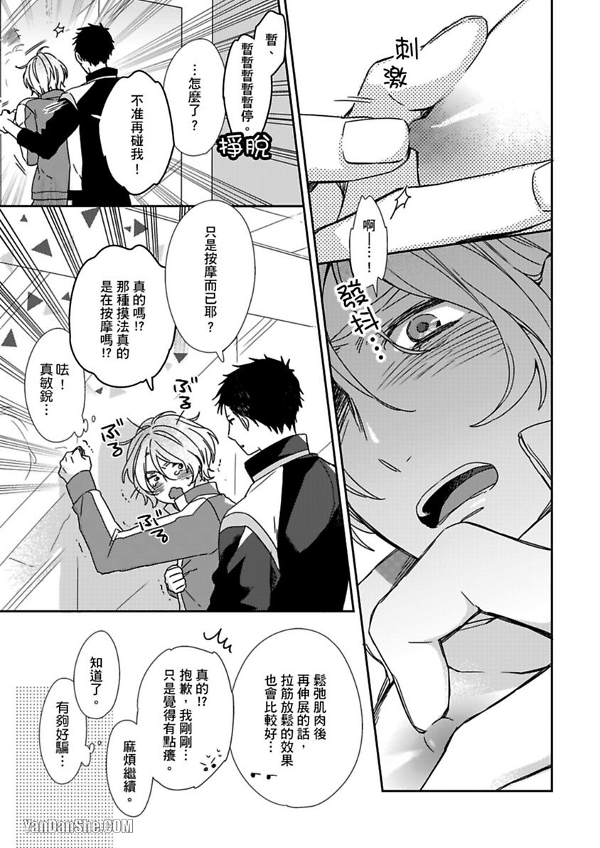 别有居心～恋胸癖健身教练在等你 第1话 第14页