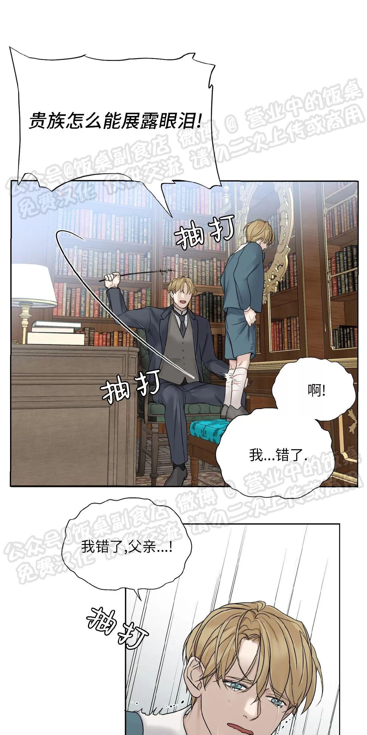 进入玫瑰园 第2话 第20页