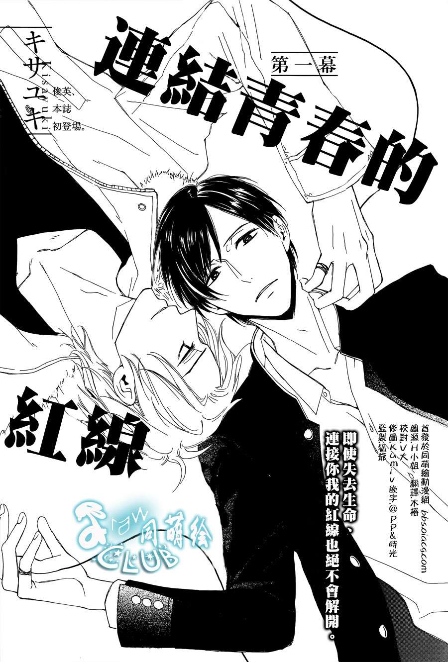 连结青春的红线 第1话 第1页