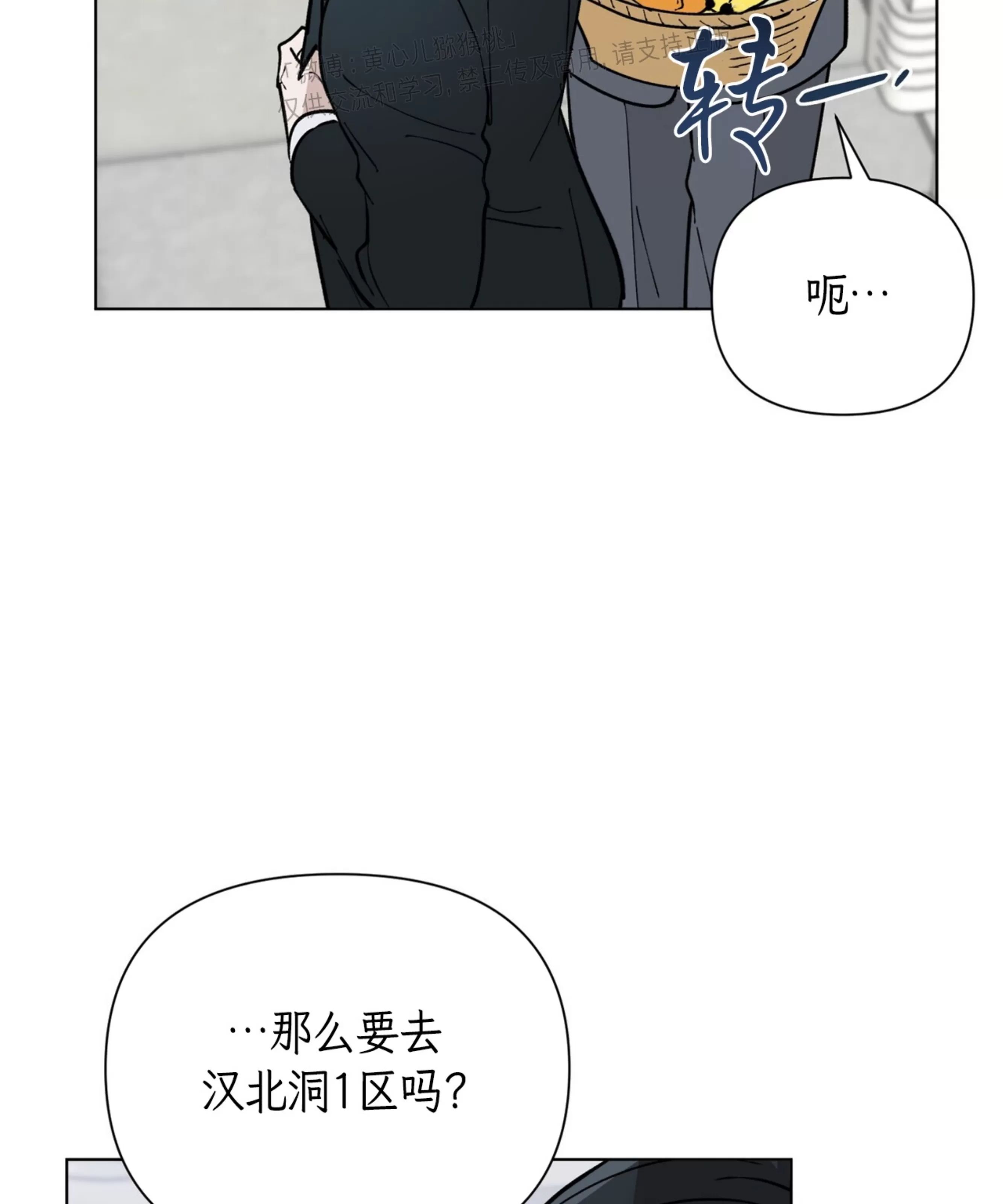 颉隼传 第3话 第7页