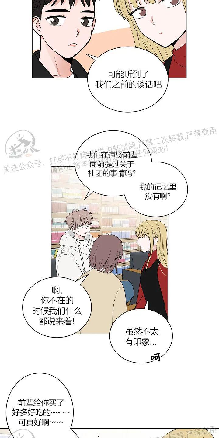 前辈！和我谈谈吧！ 第5话 第25页