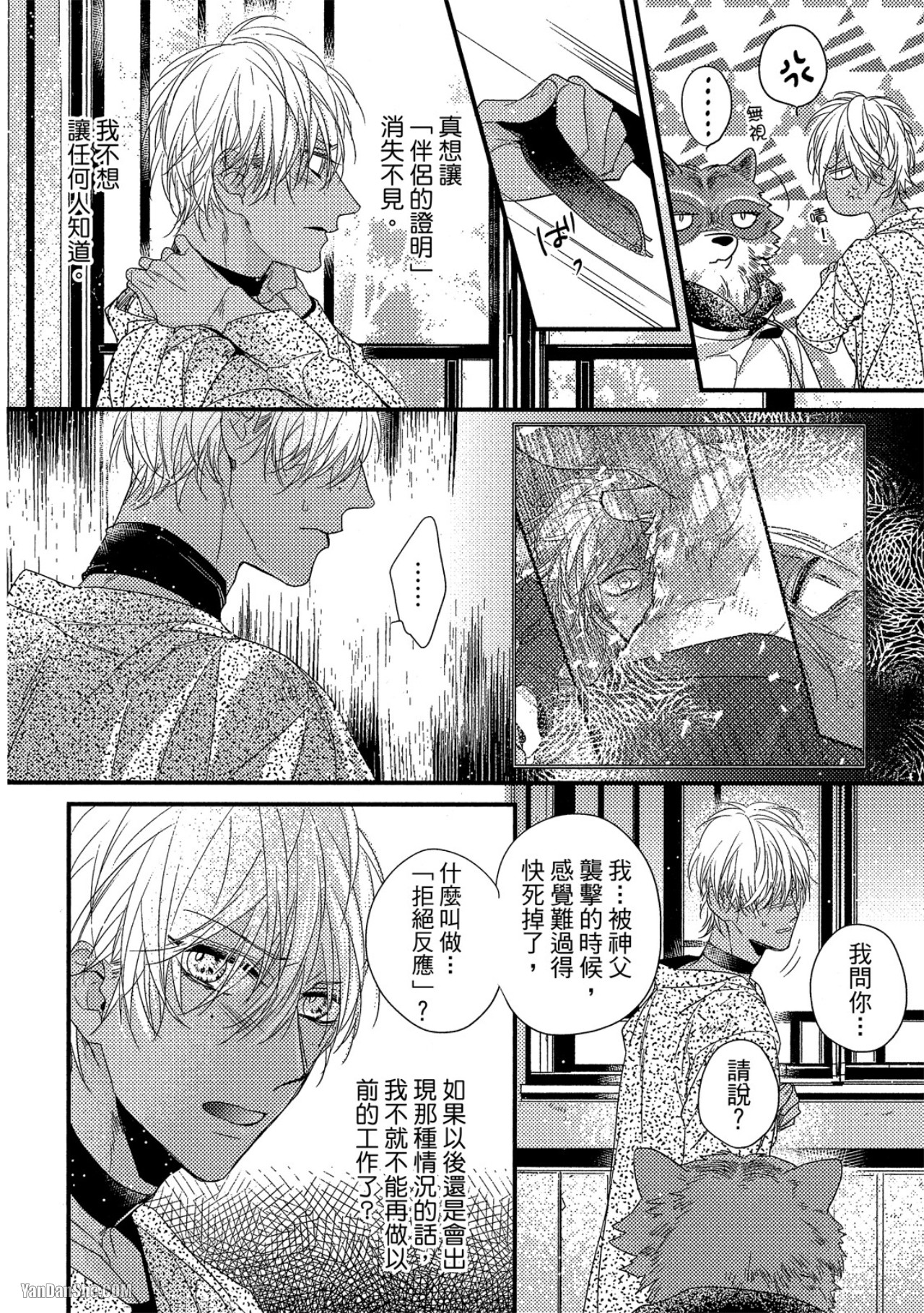兽人与少年Ω的命定契约 第4话 第2页