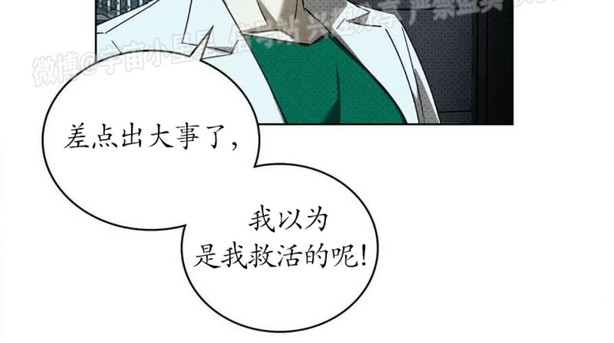绿色镌像 第4话 第8页