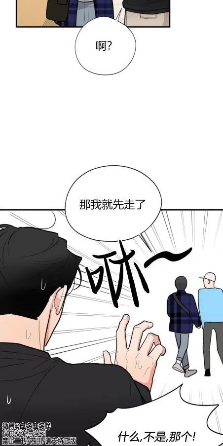 献给傲慢的你 第2话 第29页