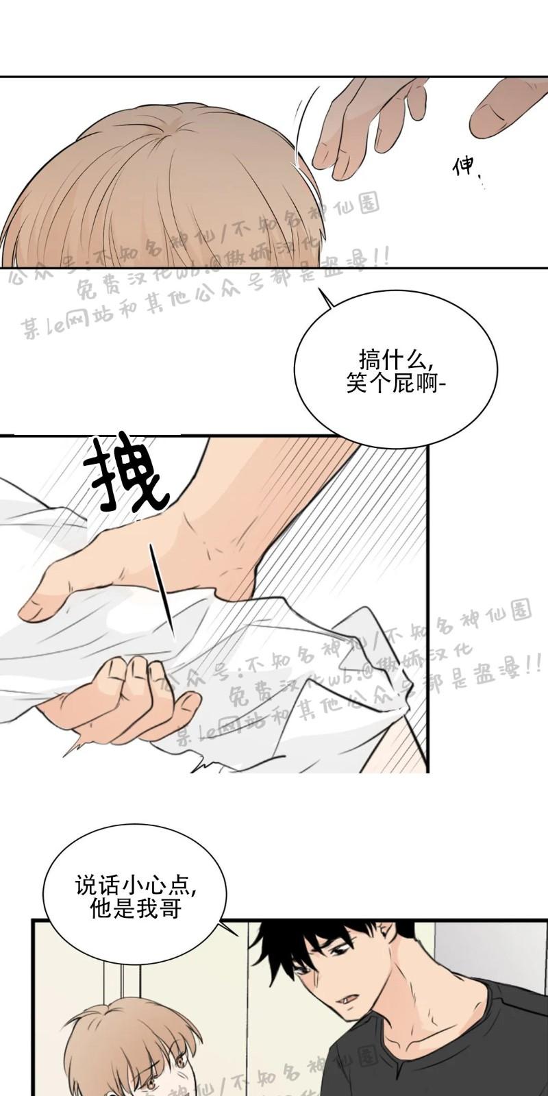 不完全变态 第23话 第9页