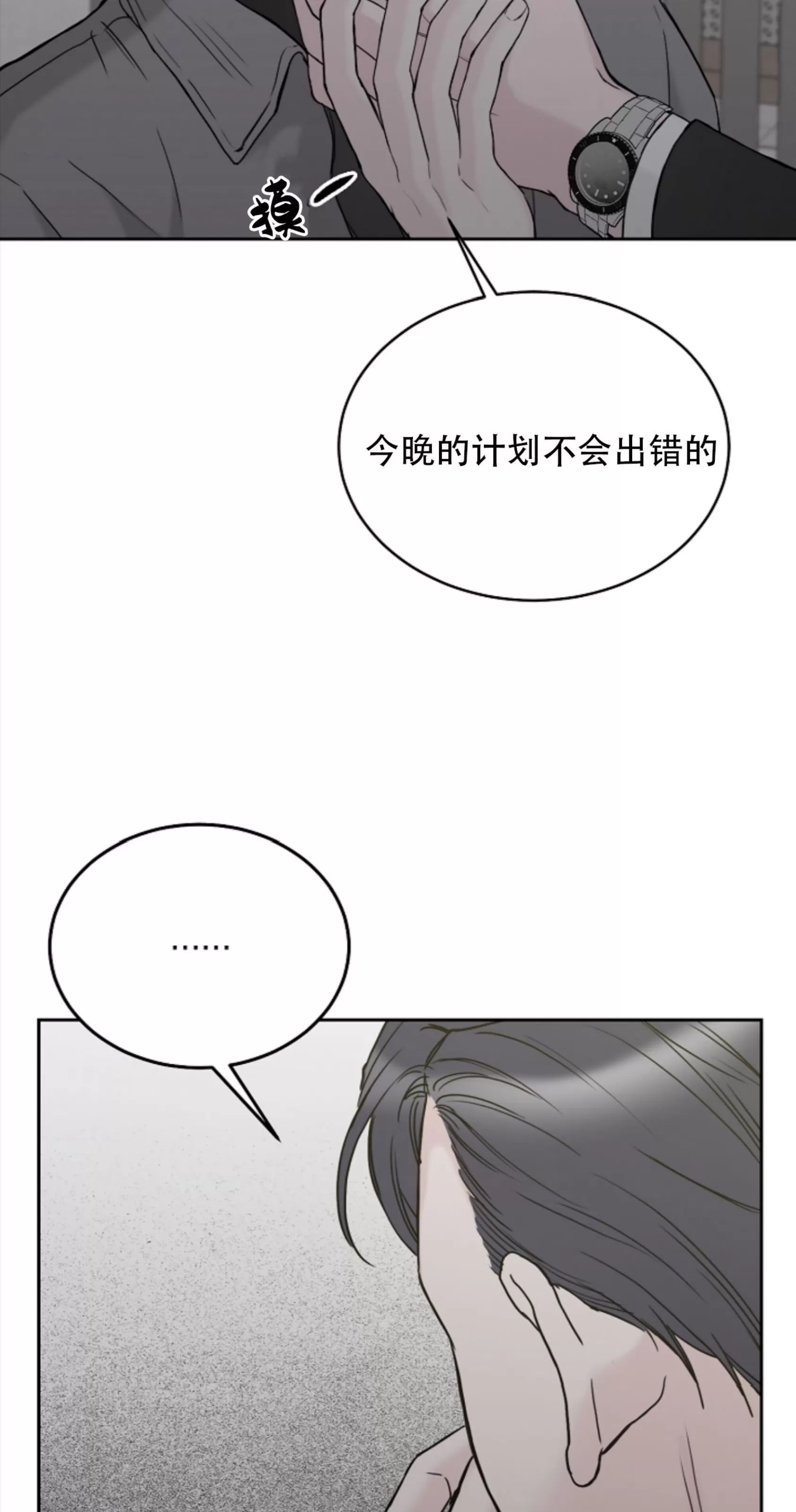 吃吧！鬼怪大人 第15话 第4页