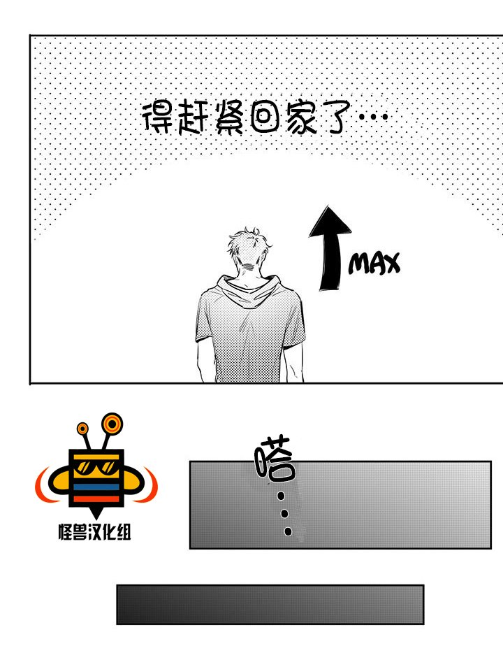 今天也在下雨 第7话 第3页