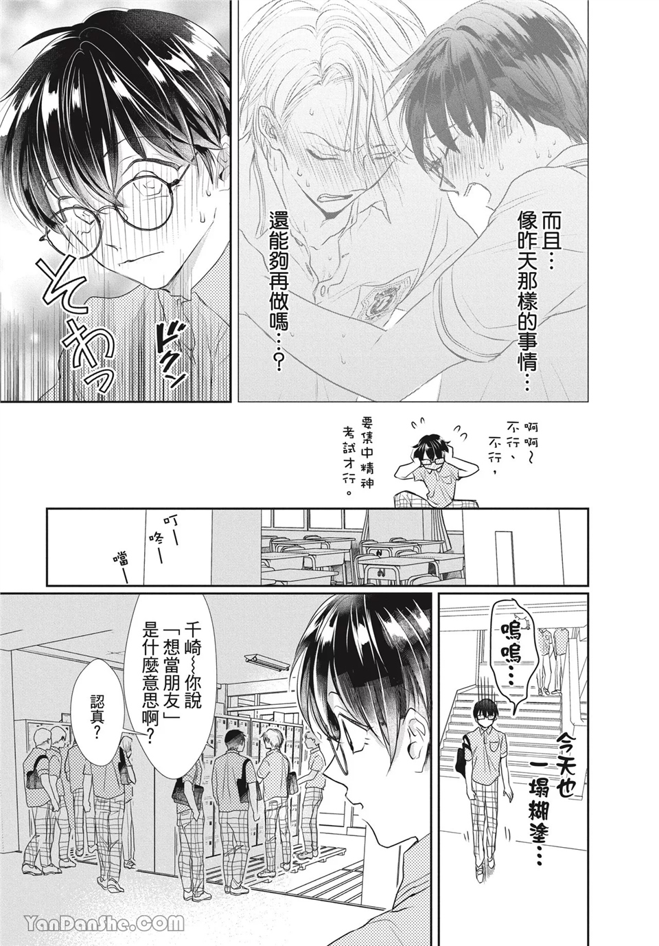 友情震动模式 第1话 第27页