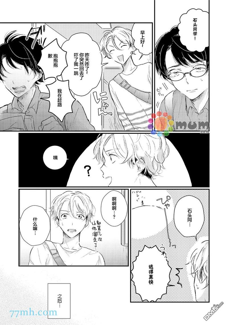 石头般认真的始同学 第3话 第7页