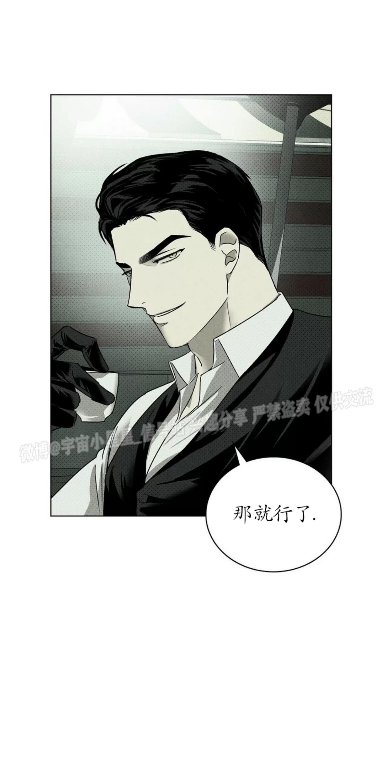 绿色镌像 第3话 第22页