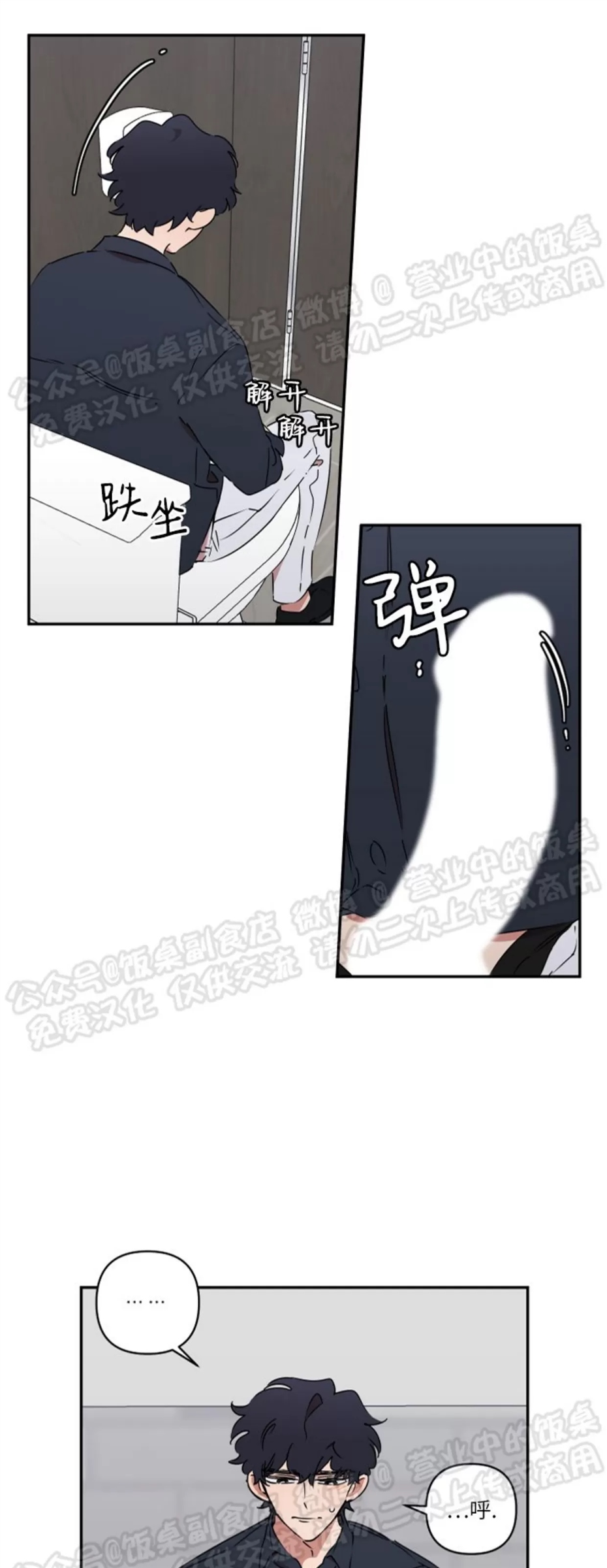 要藏好哦，别被我看见XX 第03话 第30页