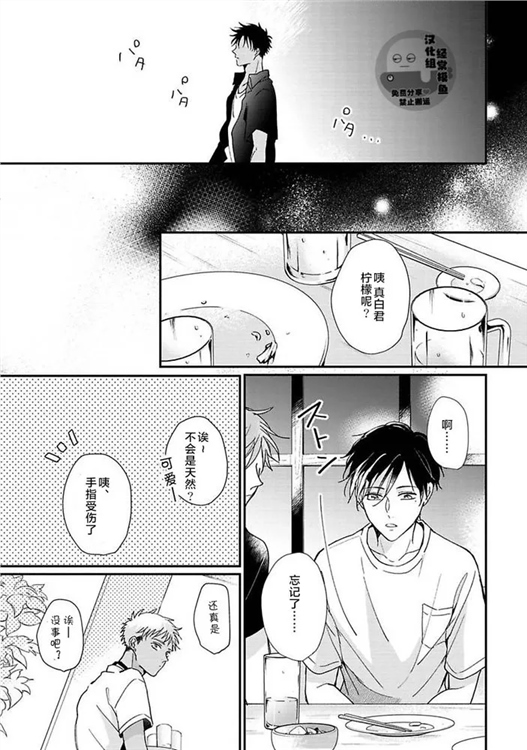 溶于碧蓝的水母 第03话 第8页