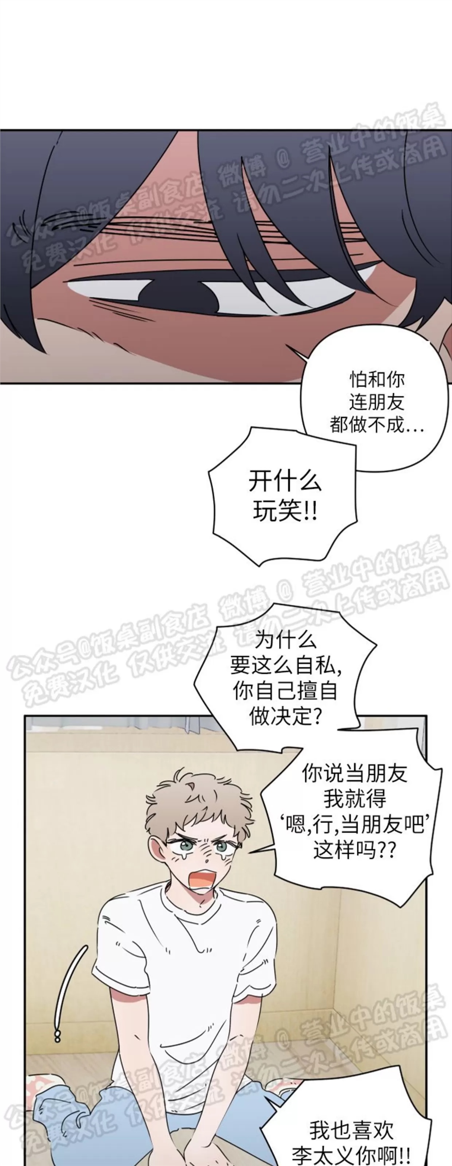 要藏好哦，别被我看见XX 第04话 第29页