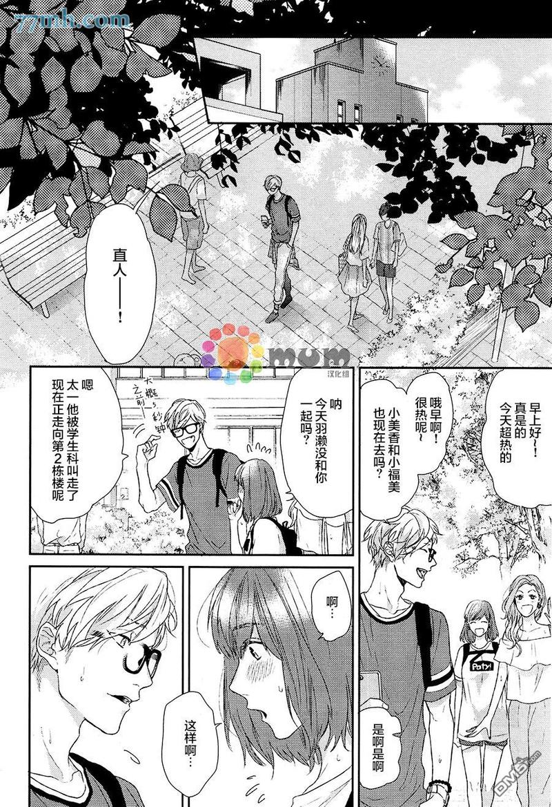 逃避之旅 第3话 第5页