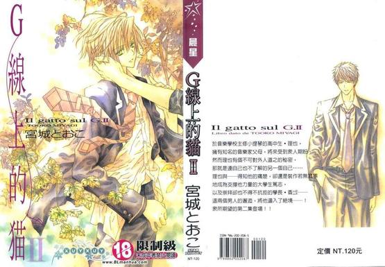G线上的猫 第2卷 第1页
