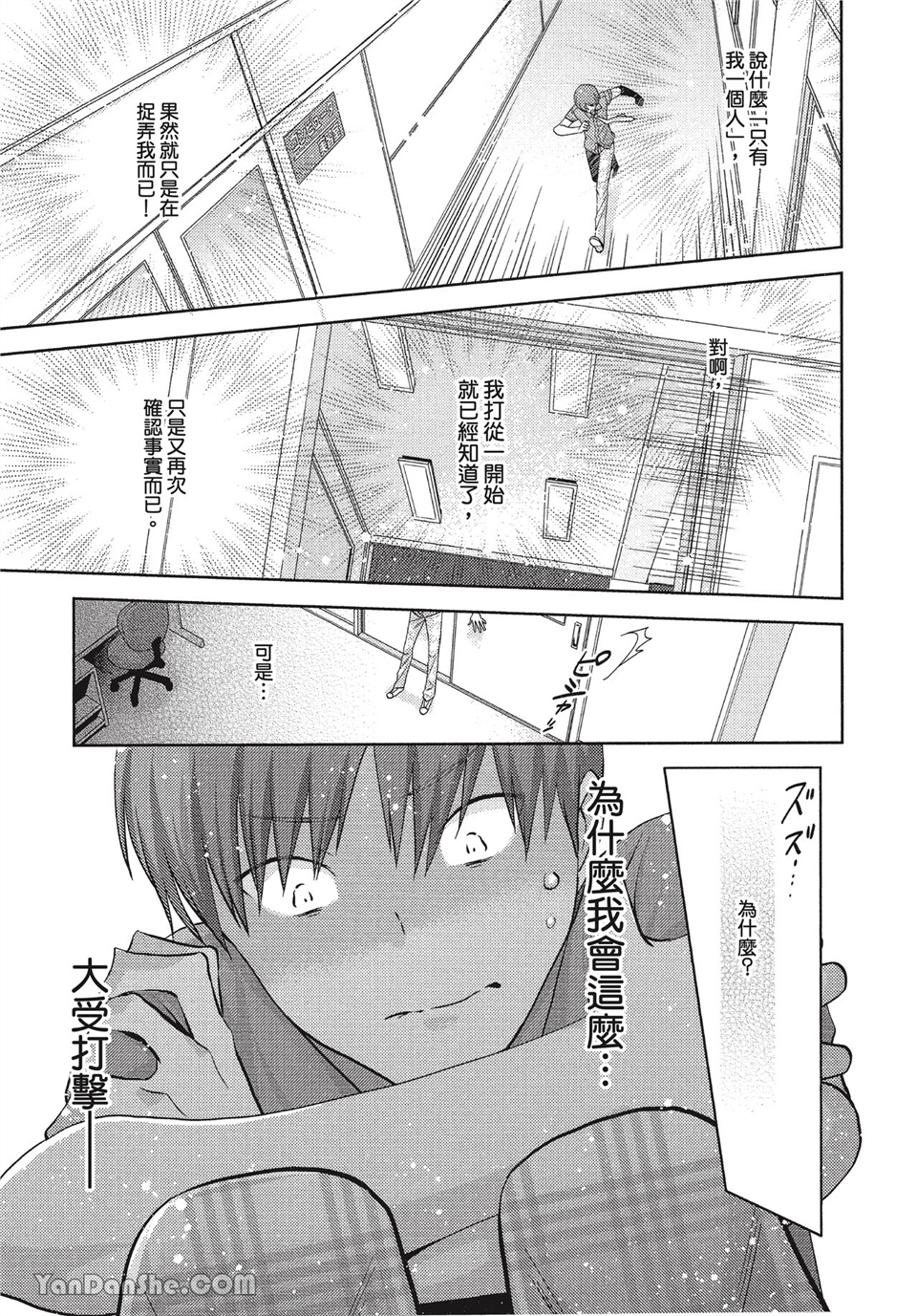 本大爷的娇羞期 第8话 第14页