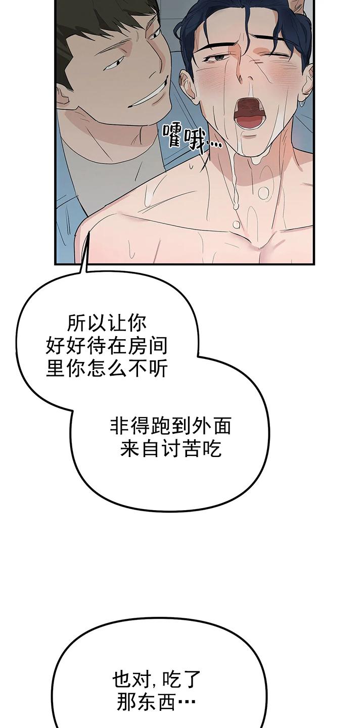 七号男人 第3话 第22页