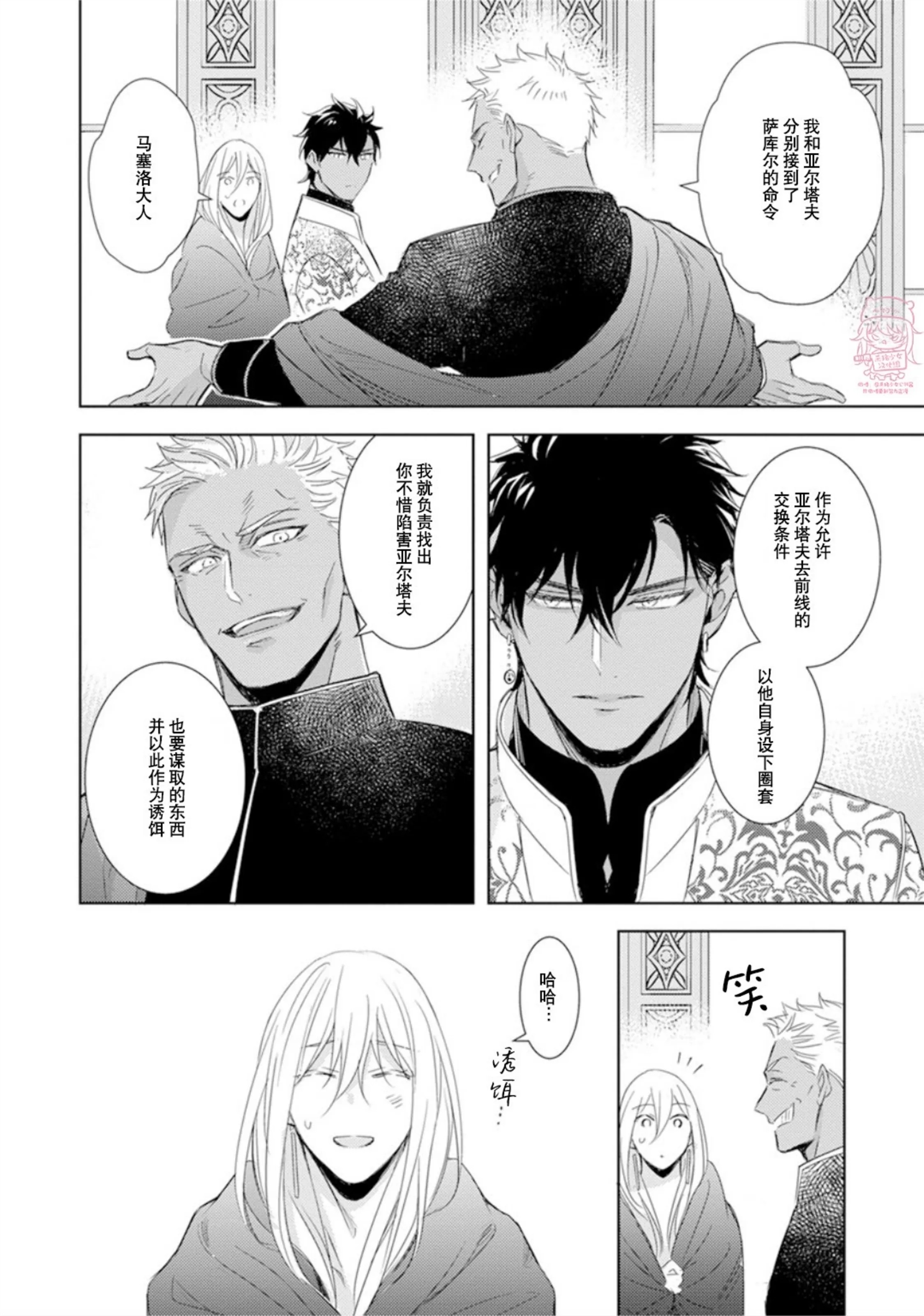 亡国的爱玛侬 第06话 第25页