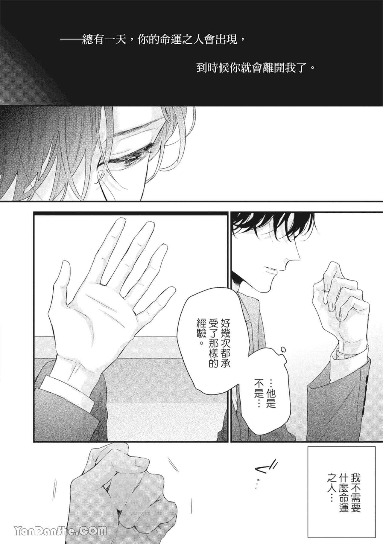 实现绝望恋情的方法 第4话 第4页