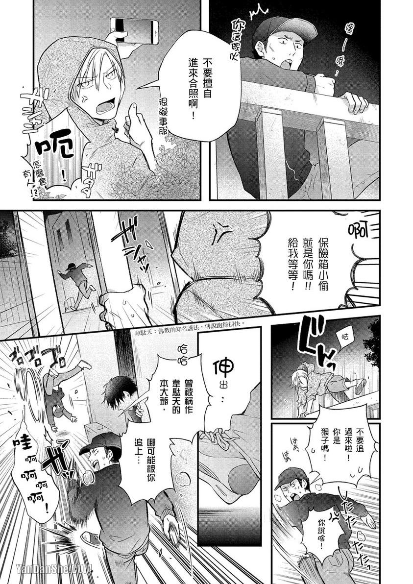 魔鬼也能用情欲收买 第3话 第12页
