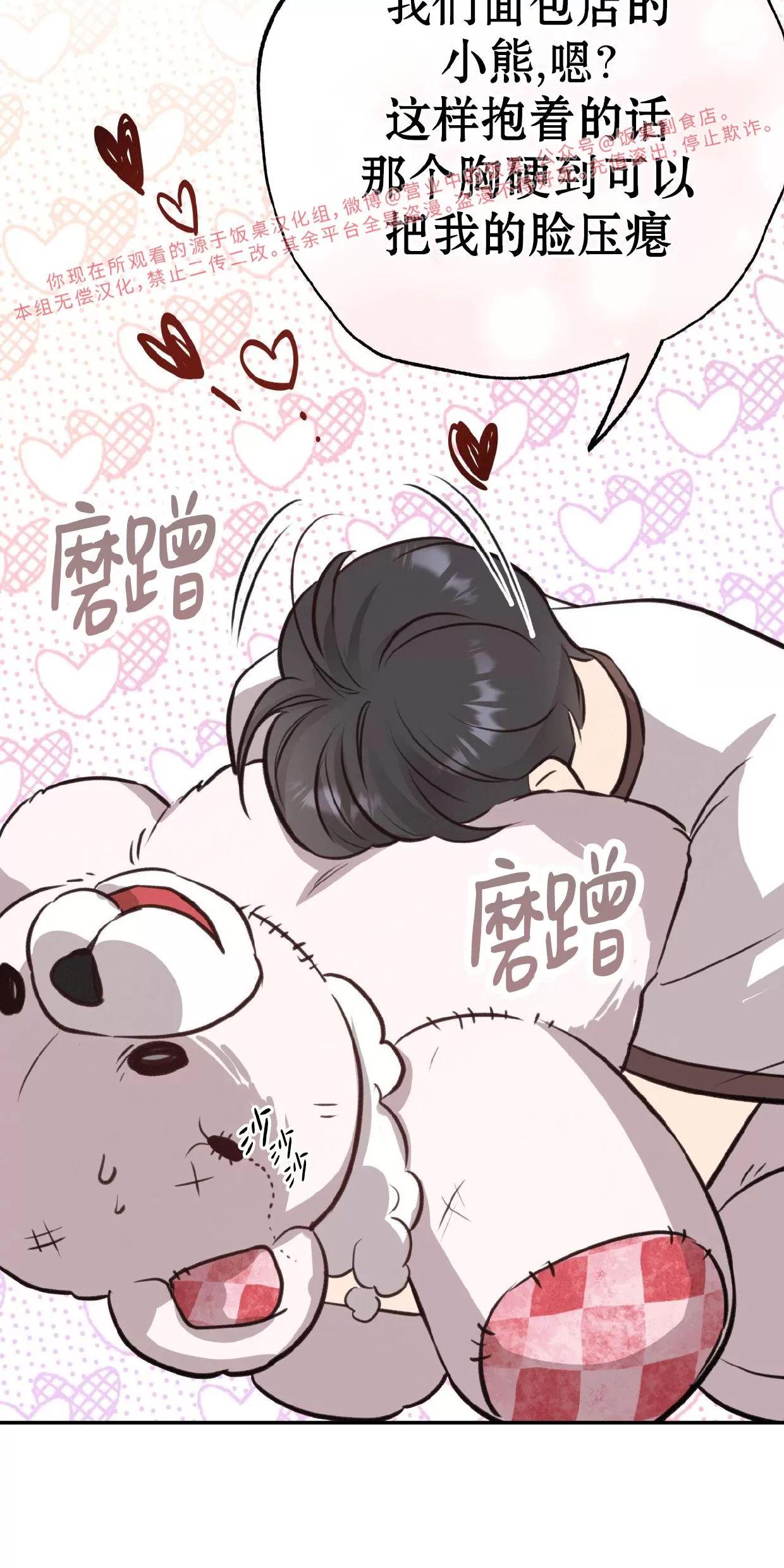 Honey Bear 第9话 第20页