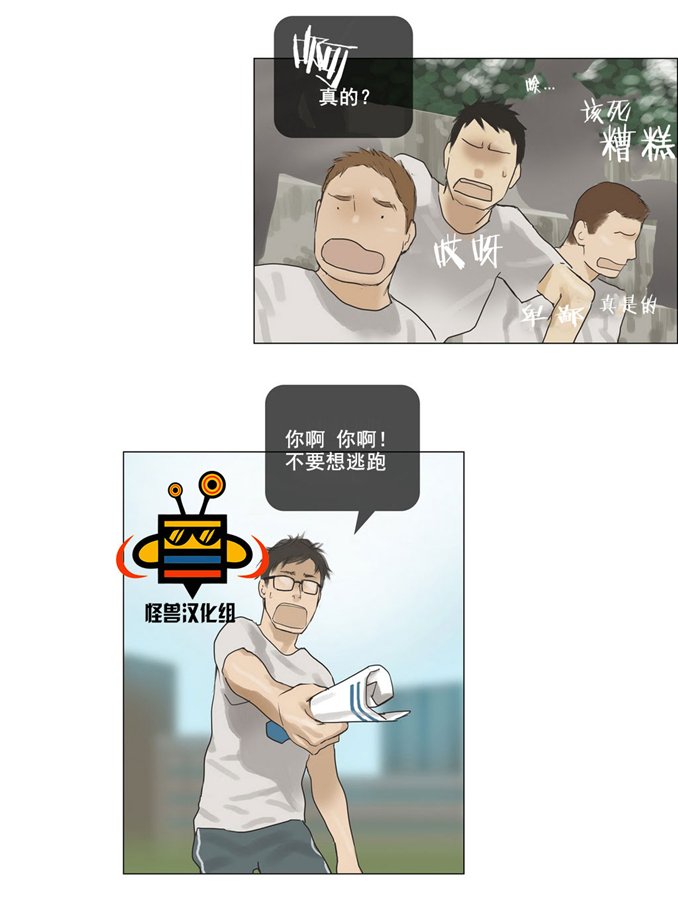 厌倦 第14话 第7页