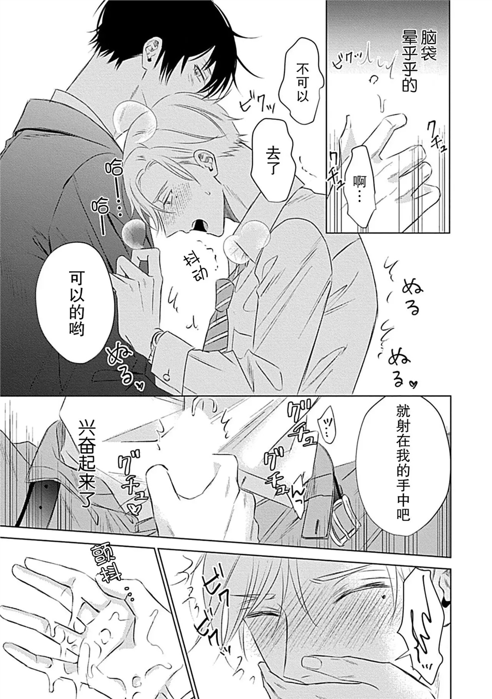 爱哭鬼恋人的爱情法则 第01话 第25页