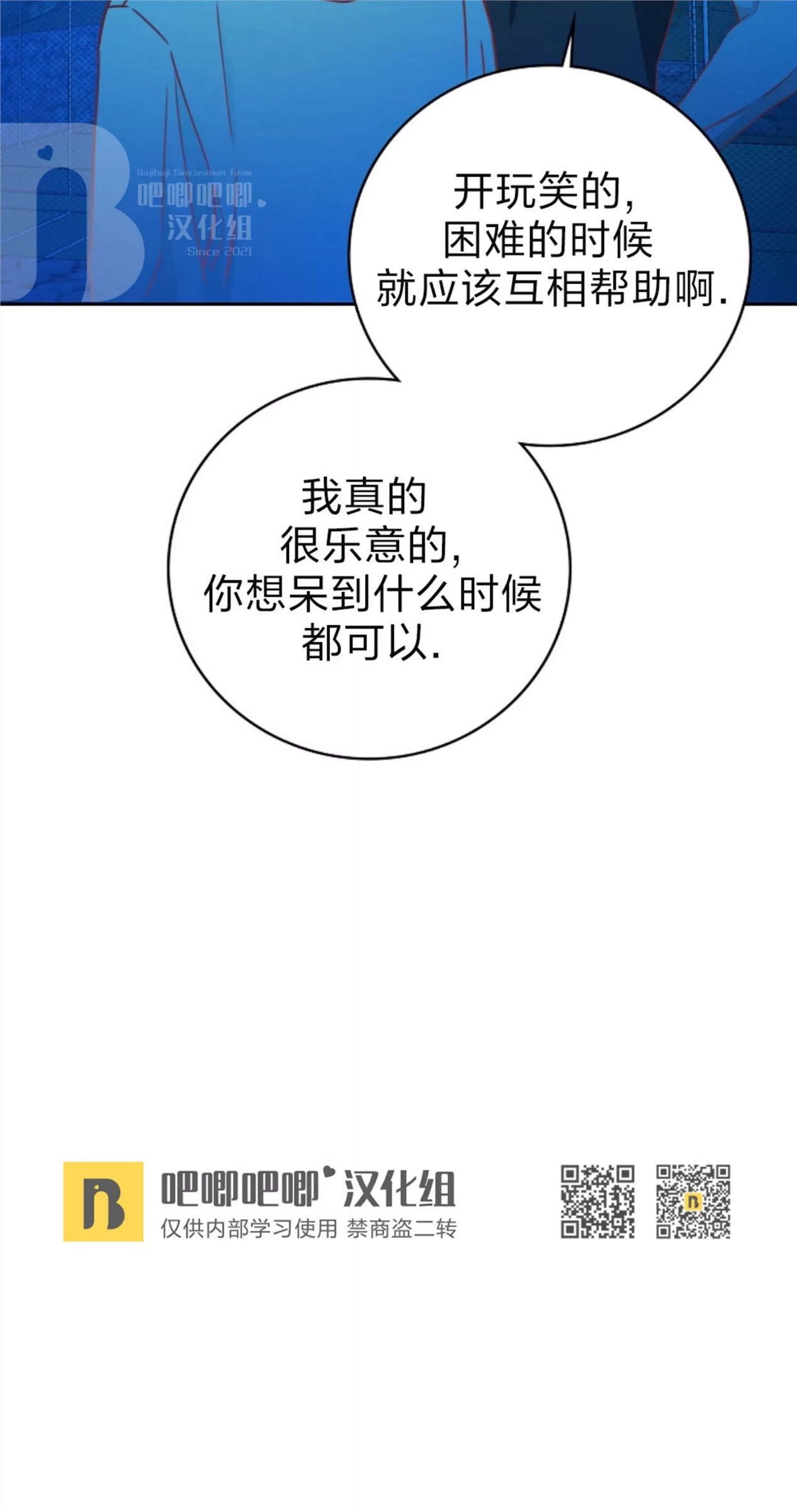 Deprive 第10话 第27页