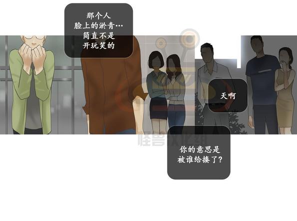 厌倦 第43话 第28页