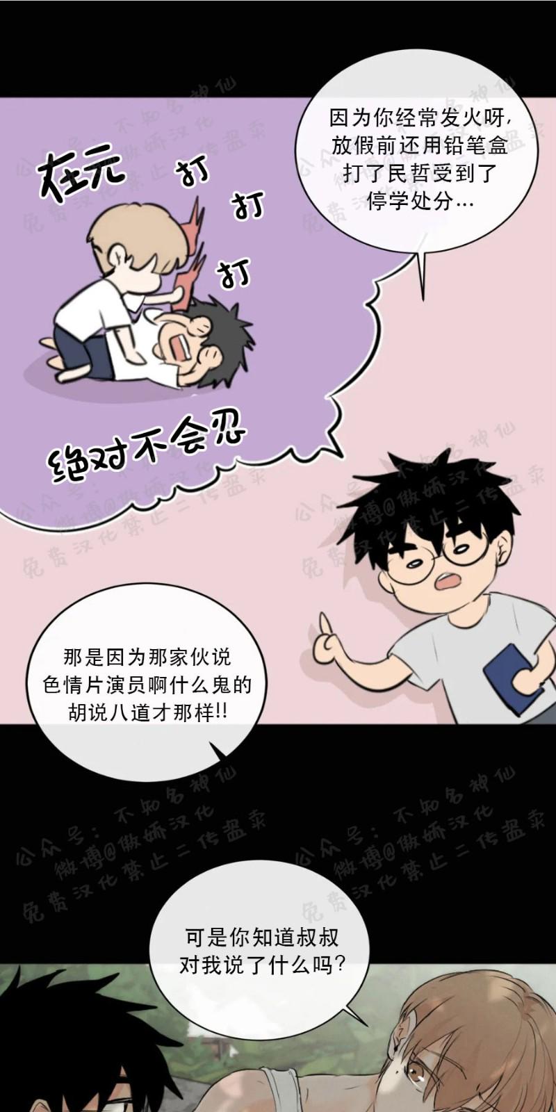 不完全变态 第44话 第10页