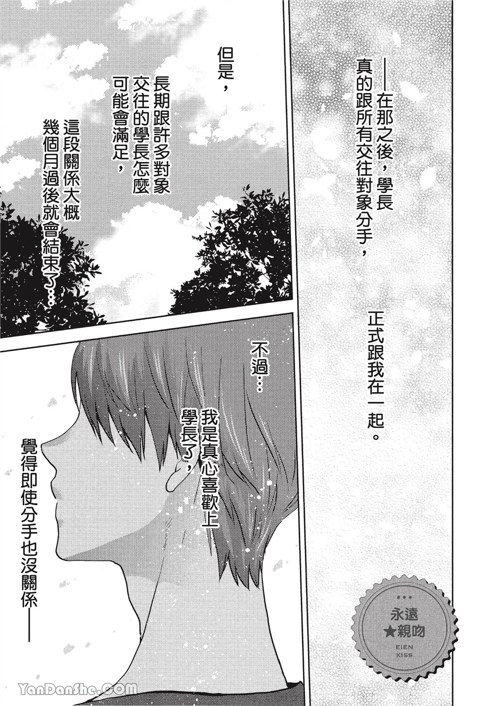 本大爷的娇羞期 第8话 第24页