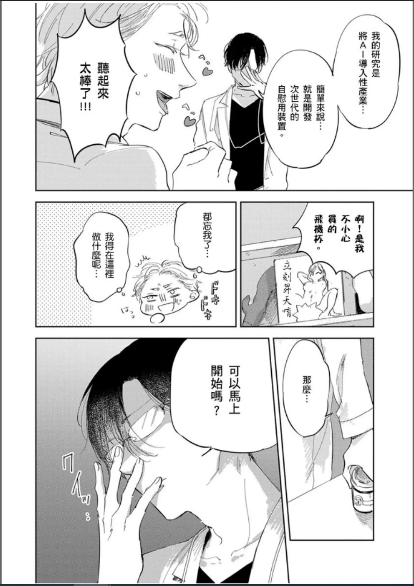 这次这只小绵羊特别愚蠢又美味 第01-02话 第15页