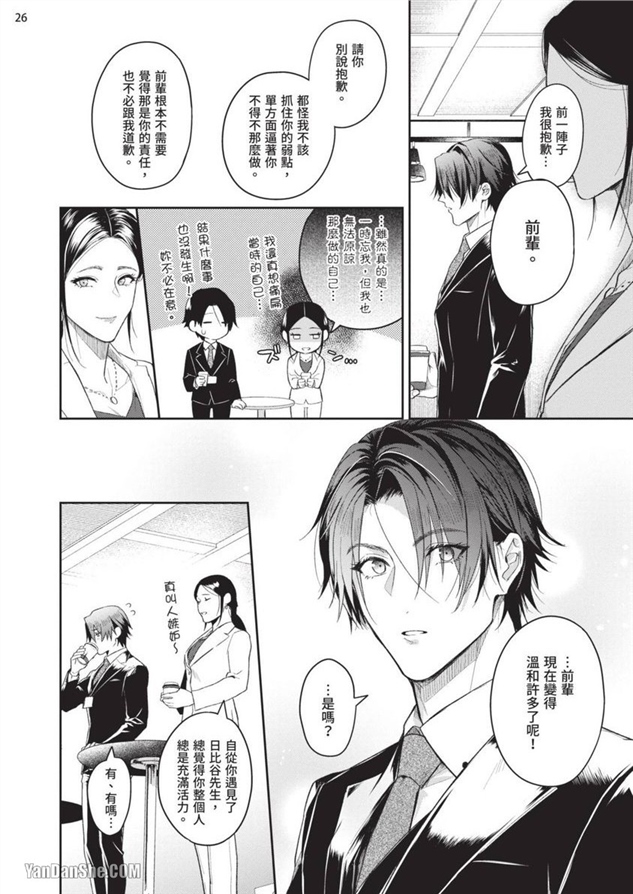我们是真心相爱才在一起 第6话 第26页