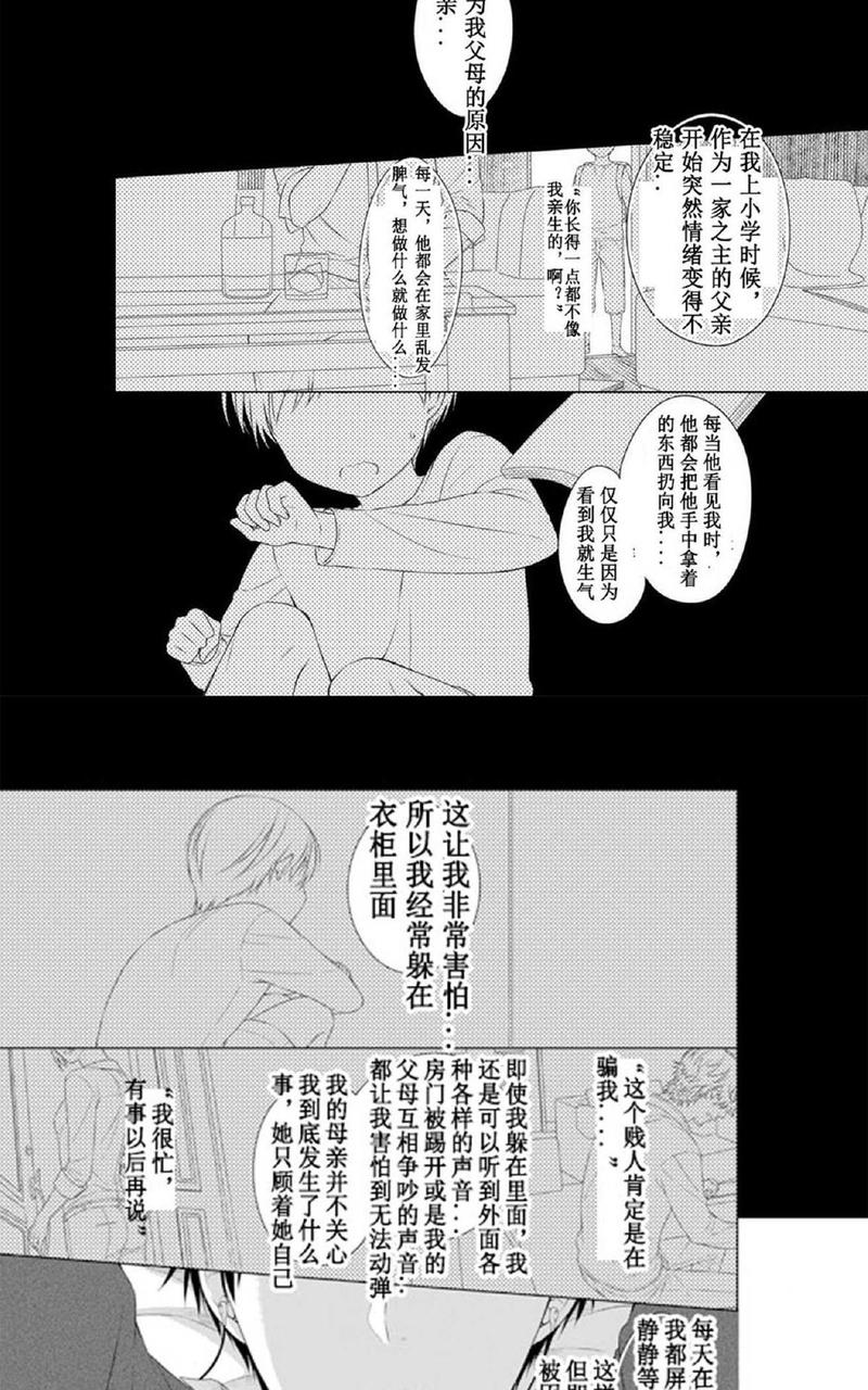满是伤痕的盆景 第4话 第11页