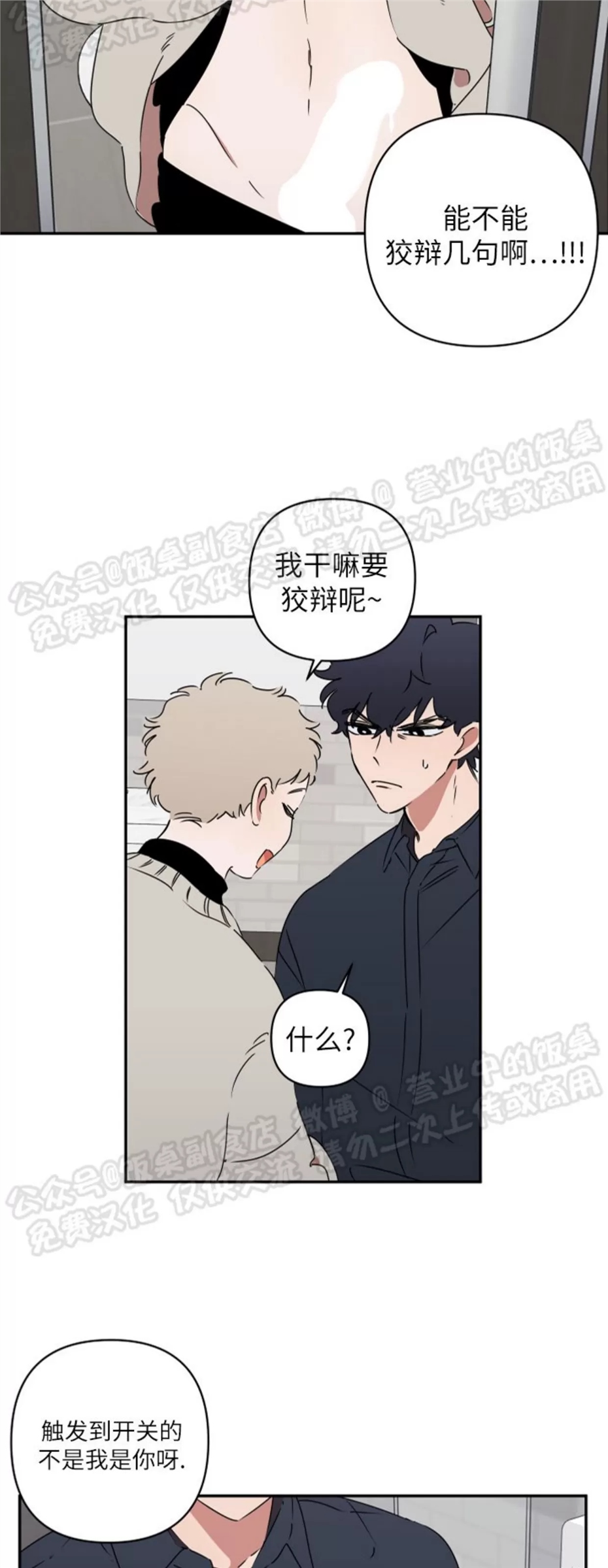 要藏好哦，别被我看见XX 第03话 第3页