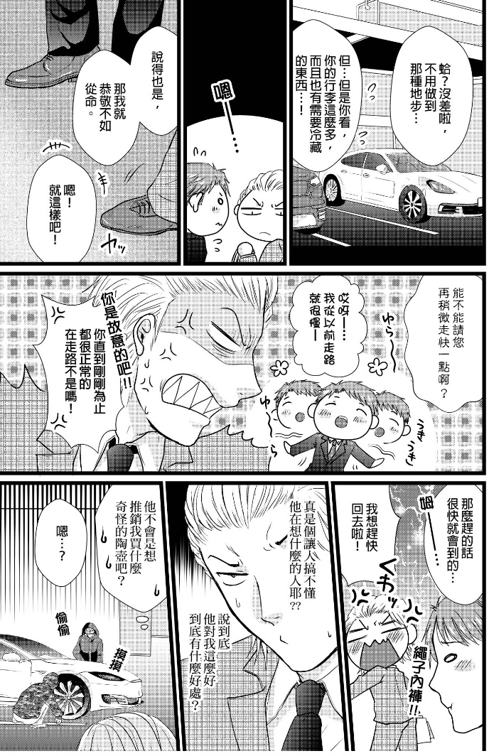 前小混混菊司，即将要被开发（无修正） 第3话 第7页