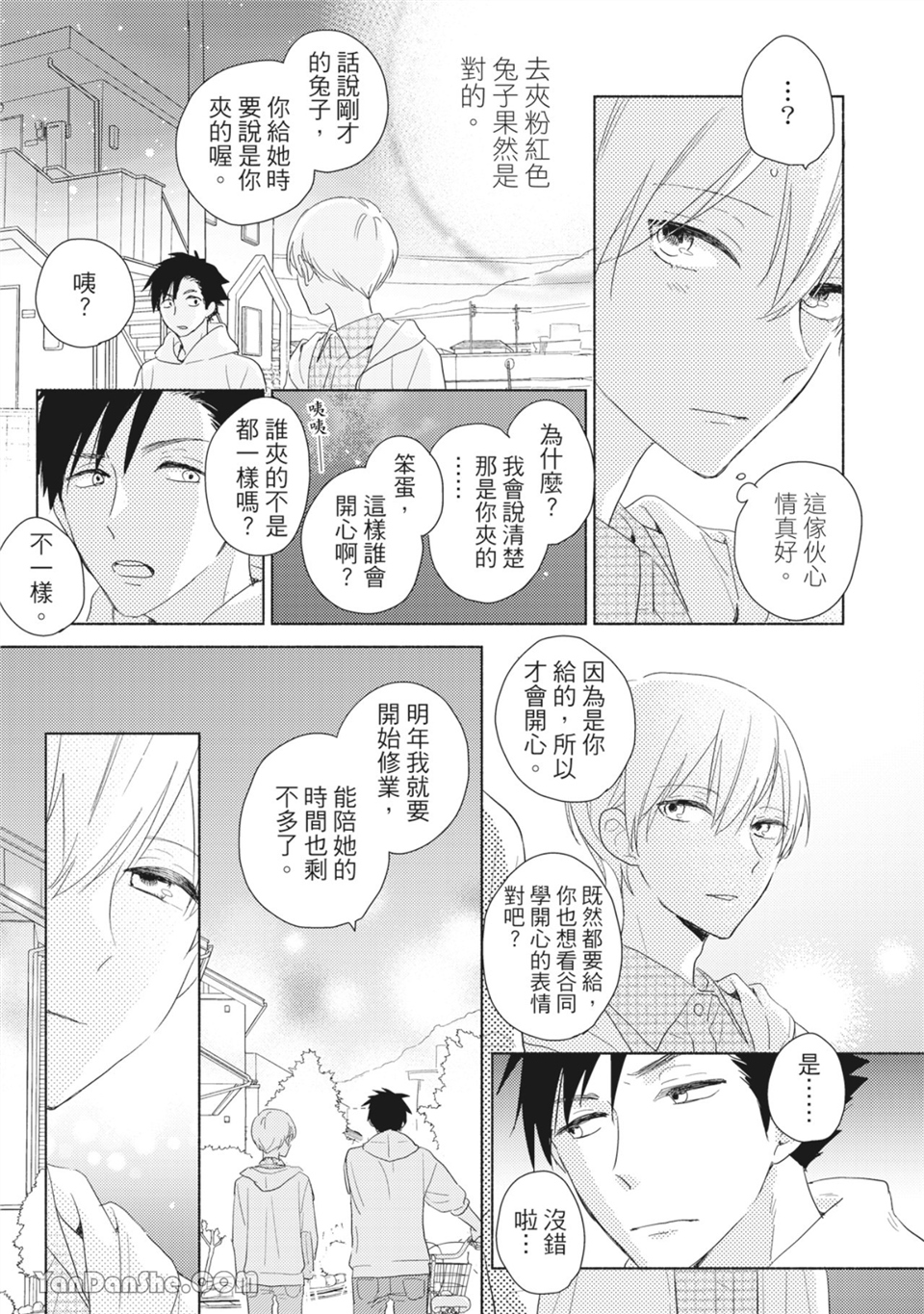 染上你的色彩 第1话 第21页