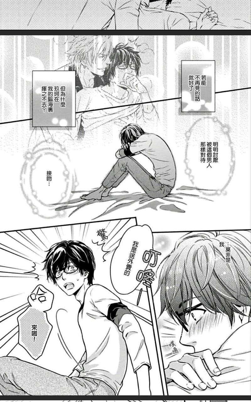 霸道是眼镜男给的褒奖 第4话 第20页