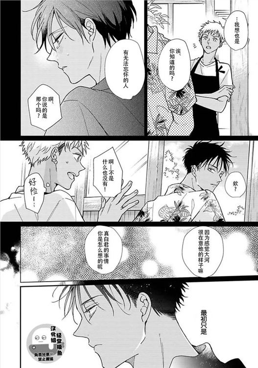 溶于碧蓝的水母 第04话 第1页