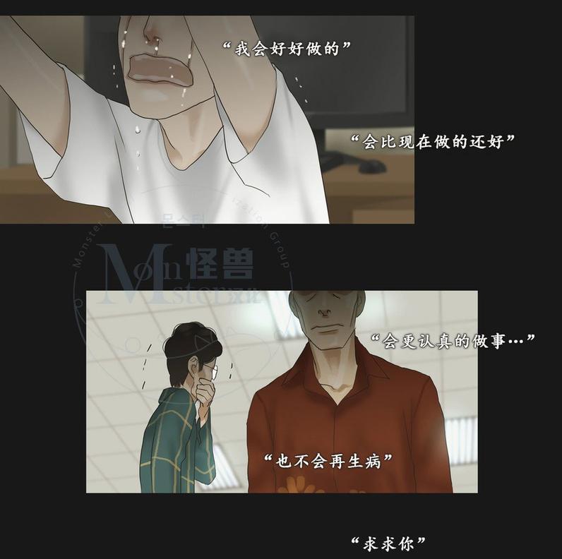 厌倦 第46话 第9页