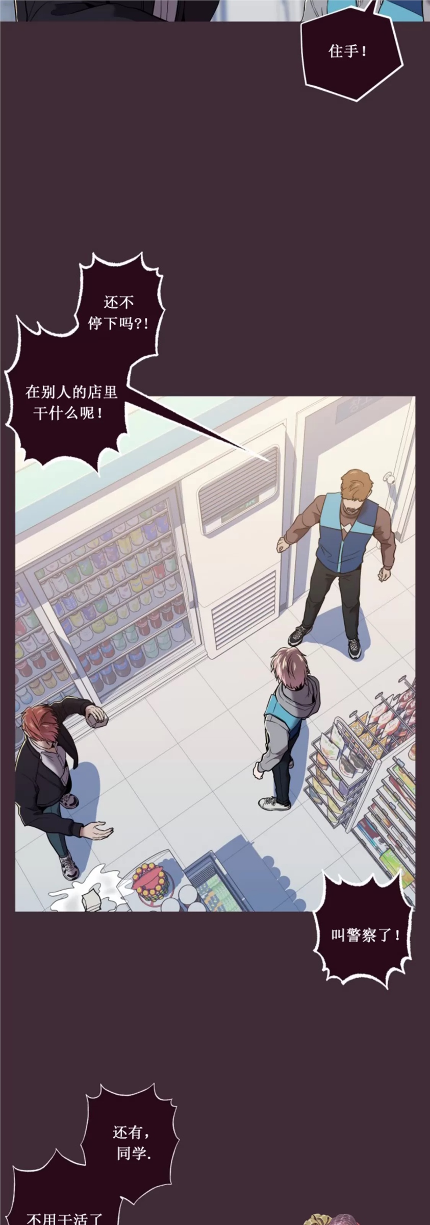 坠落 第21话 第30页