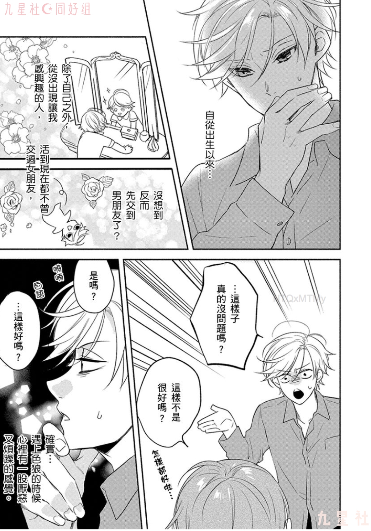 学生会长想成为专属仆人 第03话 第26页