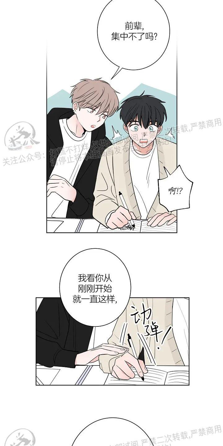 前辈！和我谈谈吧！ 第9话 第20页