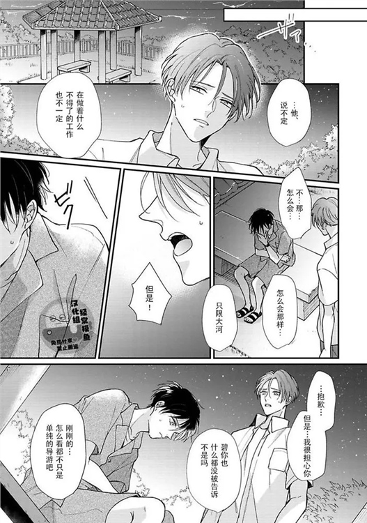 溶于碧蓝的水母 第05话 第14页
