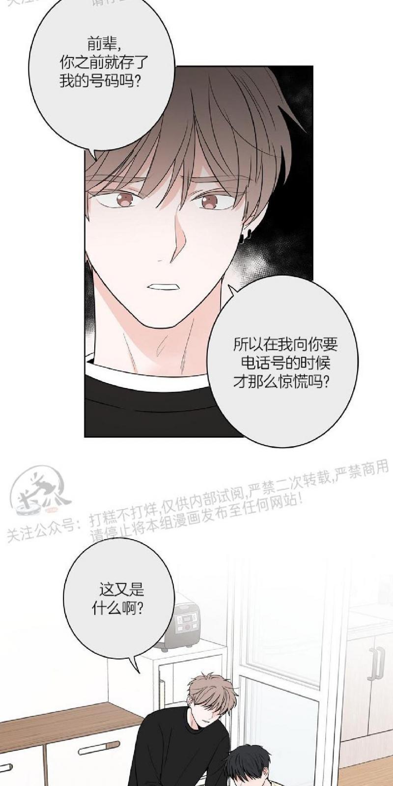 前辈！和我谈谈吧！ 第2话 第29页