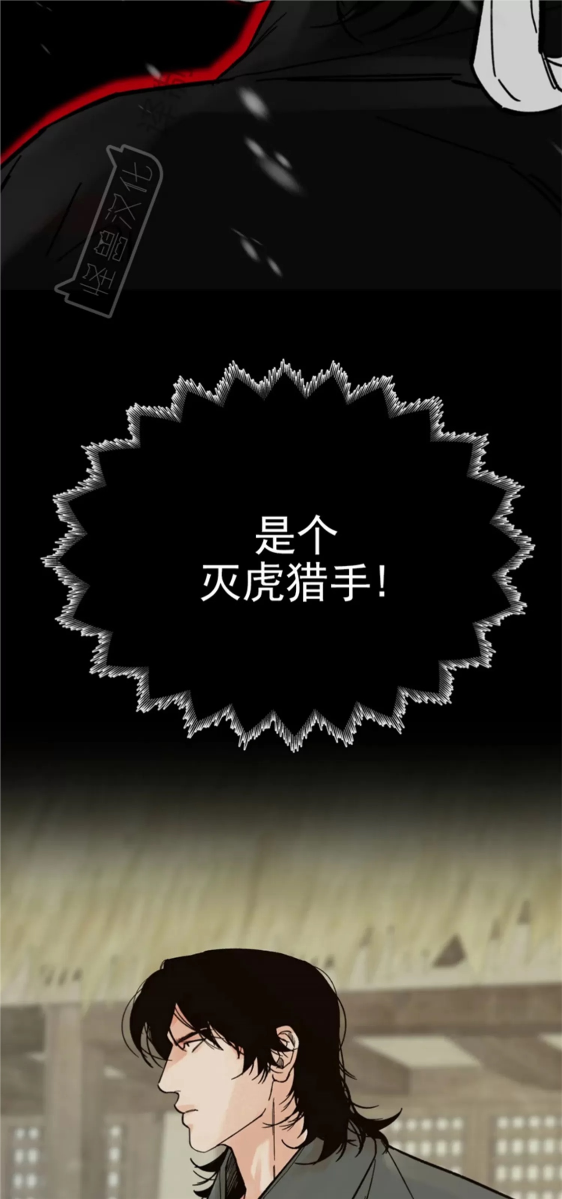 千年虎 第06话 第16页
