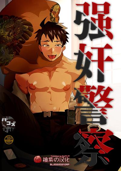 强奸警察 封面