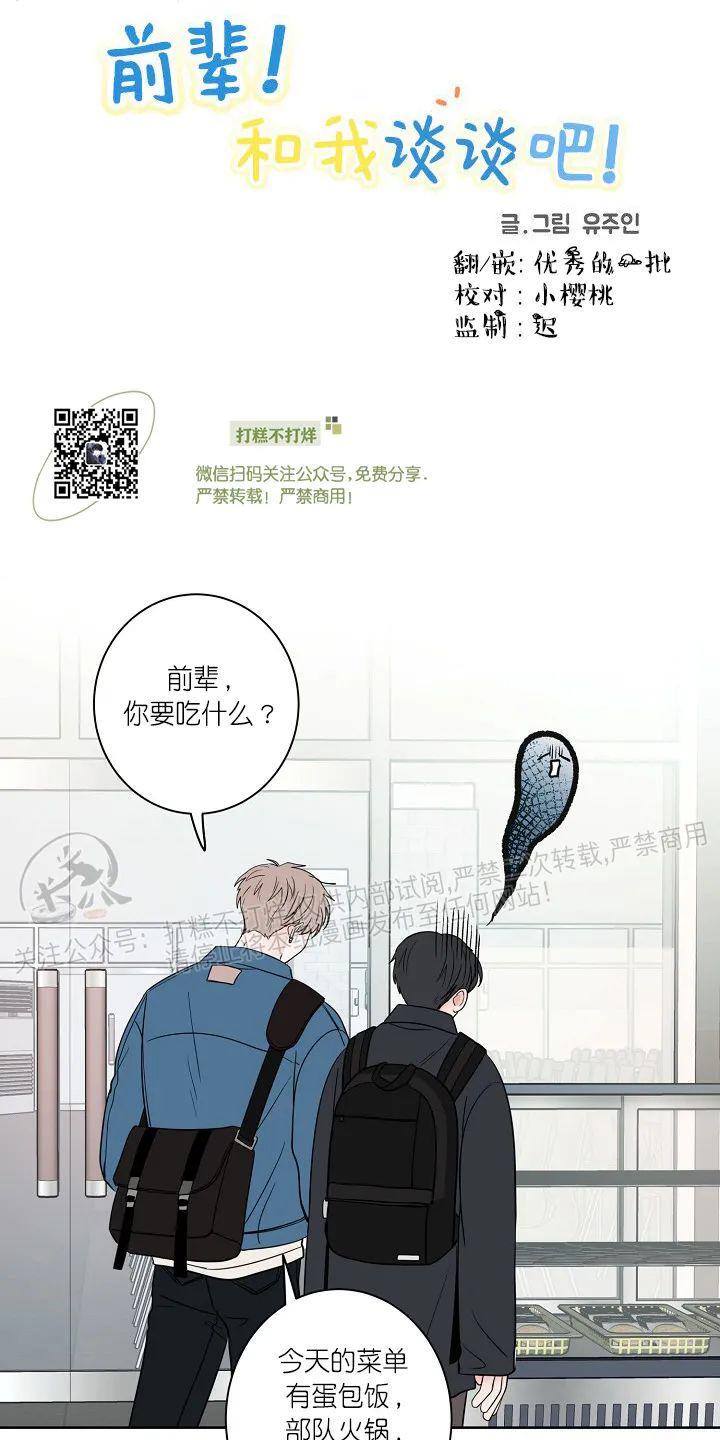 前辈！和我谈谈吧！ 第11话 第6页